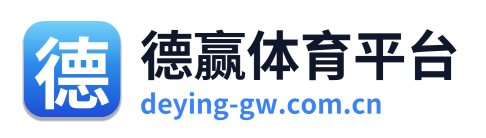 德赢体育平台